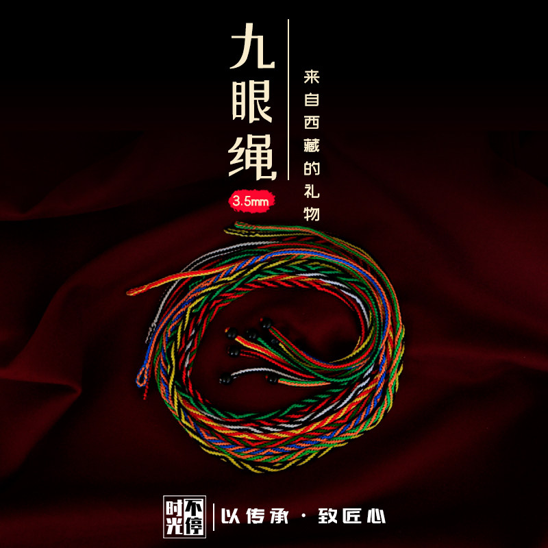 西藏手工编织九眼绳项链DIY配饰