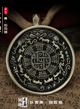 西藏手工纯铜藏式文殊九宫八卦牌吊坠十二生肖黄利玛铜腰牌挂饰品