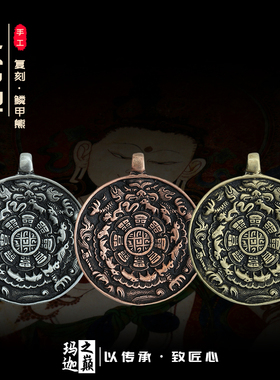 西藏手工麟甲熊利玛铜九宫牌吊坠