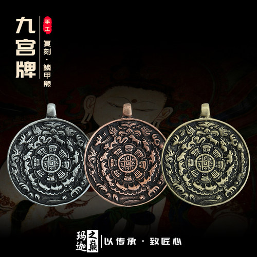 西藏手工麟甲熊利玛铜九宫牌吊坠