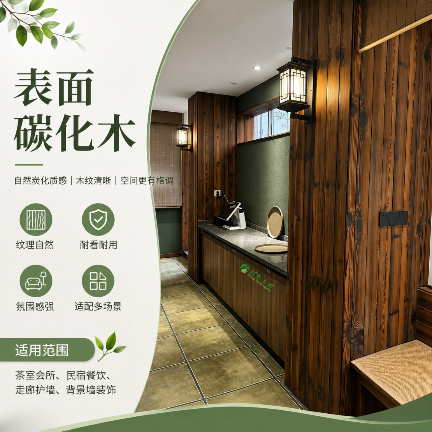 护实木墙板地板碳化木工厂直销