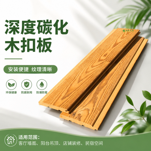深度地板休闲平台碳化防腐木