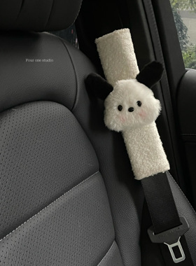 小帕狗汽车安全带护肩套车载可爱车内饰品女生车内好物新车礼物