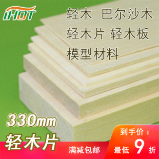 木材長木板巴沙木 輕木片手工建筑飛機(jī)模型材料輕木板件最輕 包郵