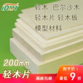 木板巴尔沙木轻木 轻木材料航模飞机木制作拼装 百购模型官方店