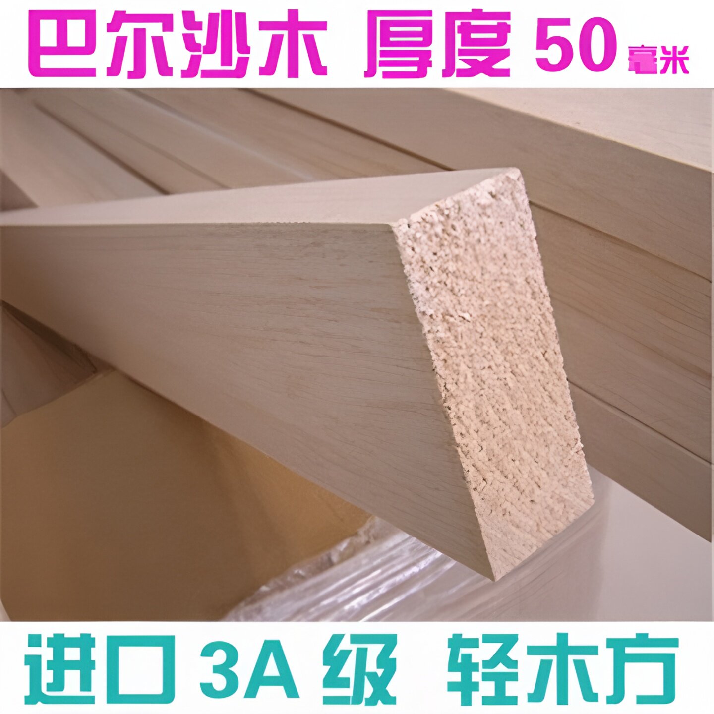 进口巴尔沙木轻木方级浮漂渔具原料模型木方魔术道具制作材料正品