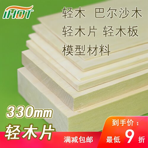 轻木片建筑飞机模型巴沙木沙盘