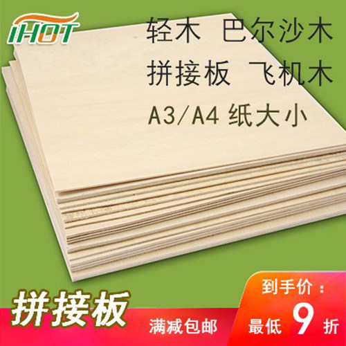 轻木沙盘微缩模型拼接板飞机木