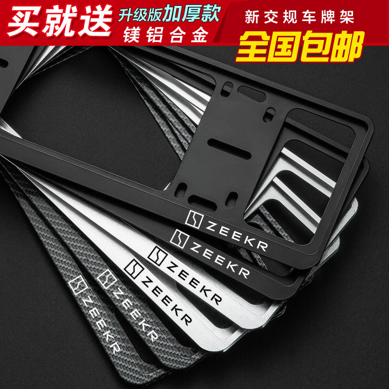 极氪车牌架牌照框改装