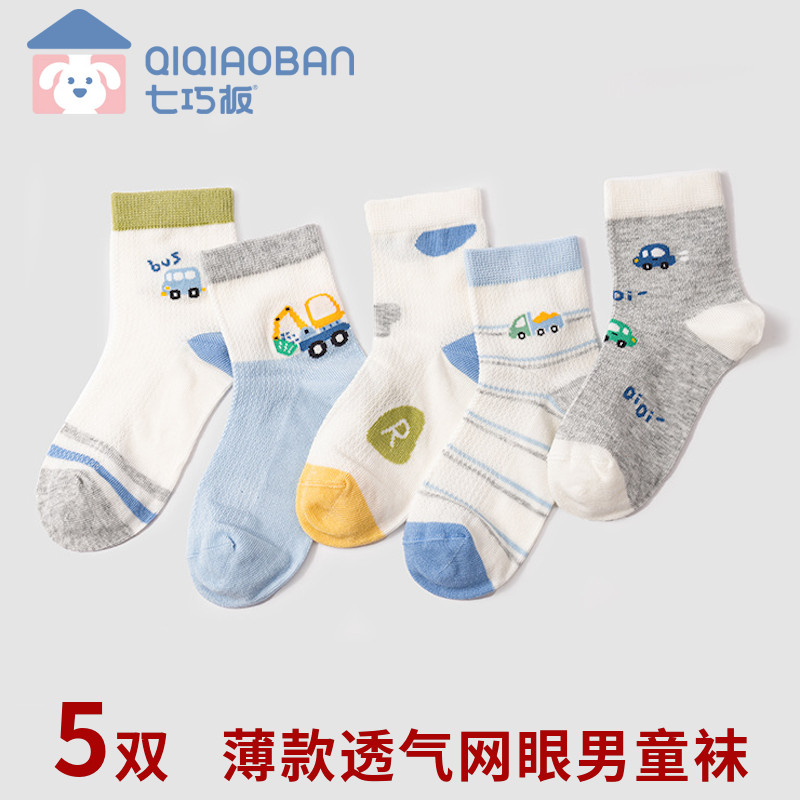七巧板儿童袜子男童夏季薄款纯棉透气运动防臭网眼中筒袜中大童孩
