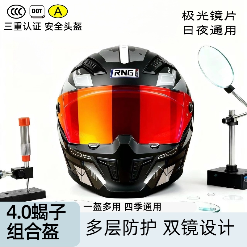 RNG新国标A类3c认证摩托车头盔组合头盔蝎子盔防晒新款机车盔