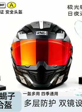 RNG新国标A类3c认证摩托车头盔组合头盔蝎子盔防晒新款机车盔