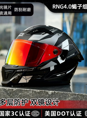 RNG新国标A类3c认证摩托车头盔组合头盔蝎子盔防晒新款机车盔