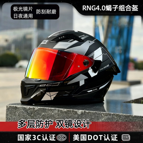 RNG新国标A类3c认证摩托车头盔组合头盔蝎子盔防晒新款机车盔