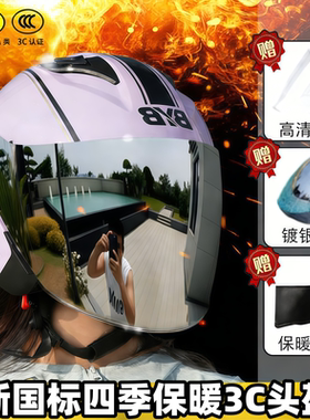 防雾电瓶车四季通用镀银防晒双镜片3C认证头盔摩托车3/4盔安全帽