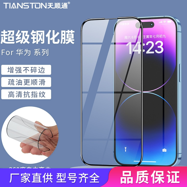 适用华为P80/P70防摔P40/40liteE高清P20lite超级钢化膜Mate80/80pro/80promax/70/60/50/30手机保护贴膜