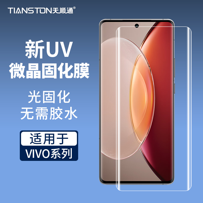 曲面全屏uv微晶固化膜手机贴膜