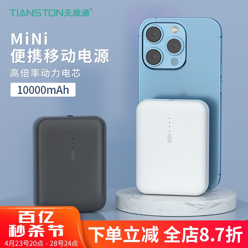 迷你小巧10000毫安充电宝定制10W