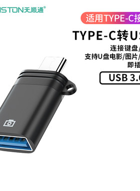 type-c转usb接口otg转接头3.0适用苹果安卓手机连接U盘键盘鼠标