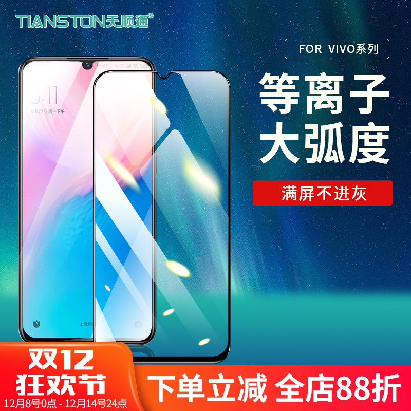 适用vivo手机贴膜厂家直供