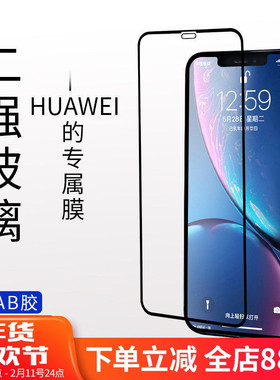 适用华为畅享80/70pro/60/60X/60pro/50/30/20pro/10/10plus/10s/10e/9/8/9s/9PLUS/z青春二强一体胶手机贴膜