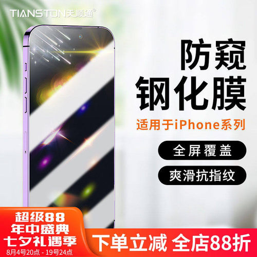 适用iPhone17/16promax防偷窥钢化膜苹果16/16E/16plus/pro新款17pro/15/14/13/12/11/xs/xr/x/8/7/6手机贴膜