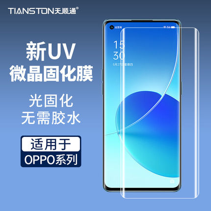 适用oppo findx8pro/7/6/5/pro uv微晶固化膜reno13pro/12/11/a5pro/a3pro/1+8pro真我11/10pro+手机贴膜