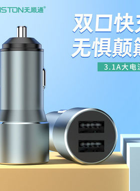 3.1A快充车载充电器汽车金属双USB转换插头一拖二车充充电器定制