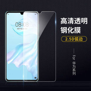 p50 p50e p20pro P80 防爆钢化高清玻璃手机贴膜定制 p20 P70 p30 适用华为 p40