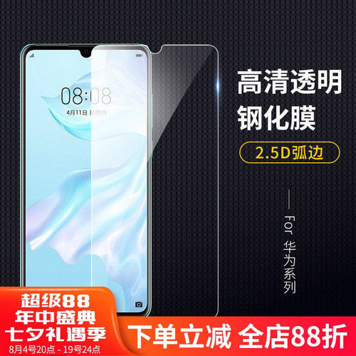 适用华为荣耀高清半屏钢化玻璃膜