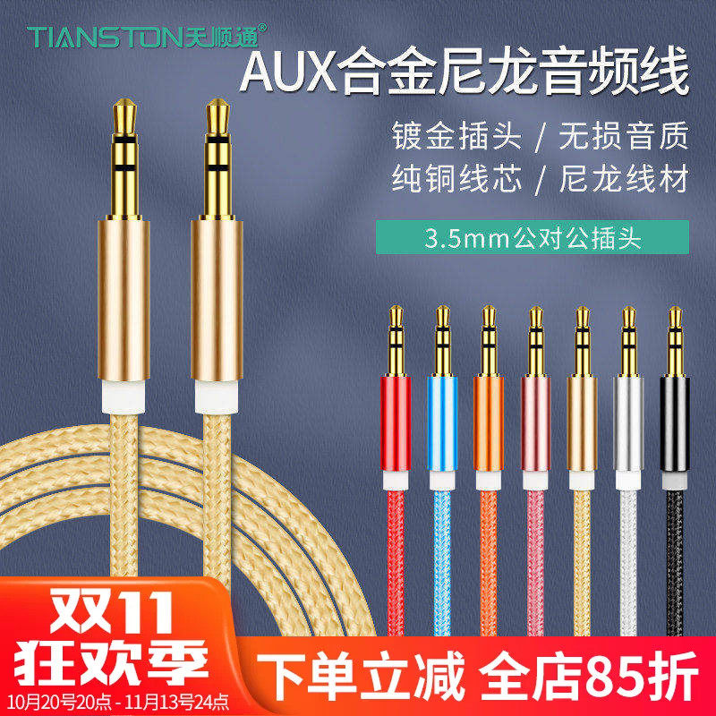 铝合金音频线公对公3.5mm音响线aux尼龙线车载通用1米连接线定制