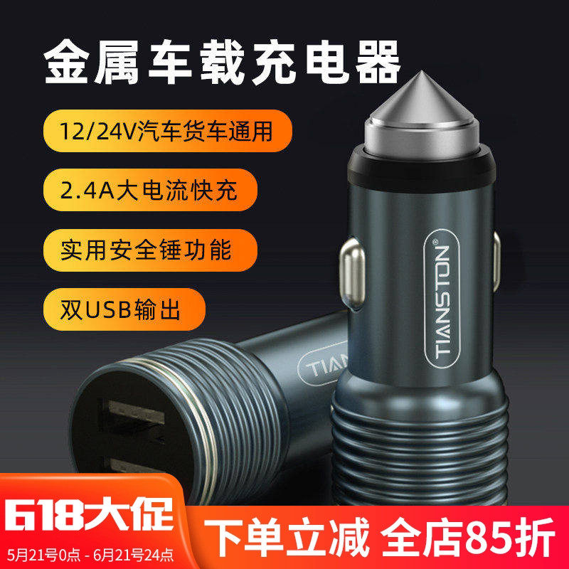 车载充电器安全锤双USB铝合金