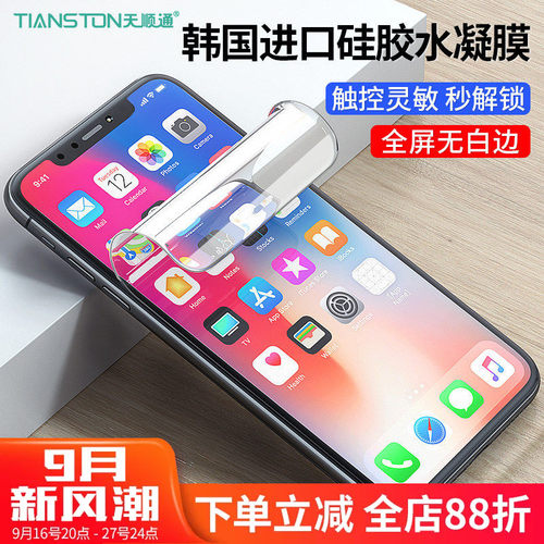 全包水凝膜手机配件贴膜批发