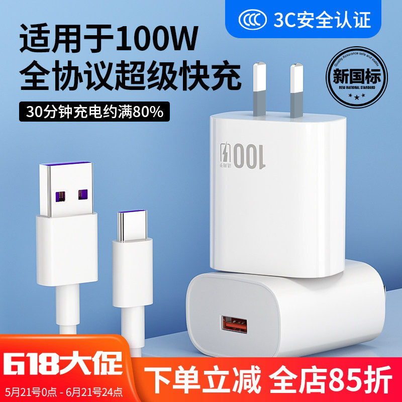 3C认证全协议闪充快充手机充电器适用华为荣耀oppo小米vivo手机充电头100W超级快充充电器Type-c套装批发正品