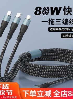 80W一拖三数据线快充三合一usb接口适用苹果15/17荣耀oppo华为vivo小米安卓typec通用三头快充充电线批发定制