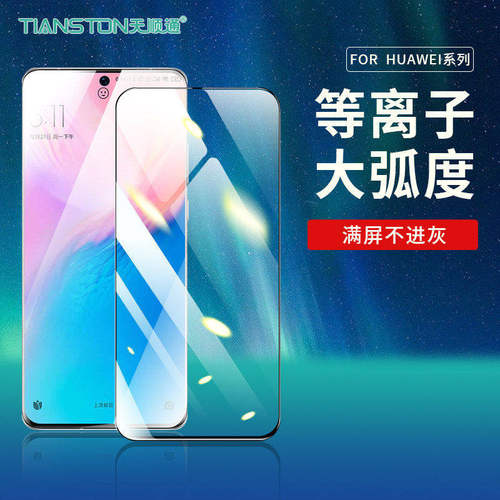 高清，防爆，防指纹适用于华为