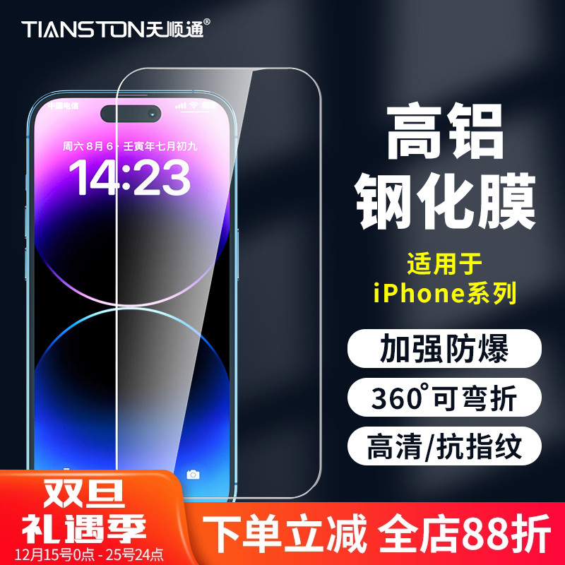 新款适用苹果17高铝手机钢化膜