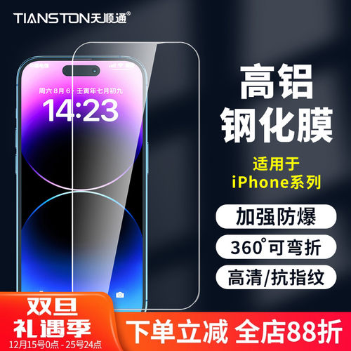 新款适用苹果17高铝手机钢化膜