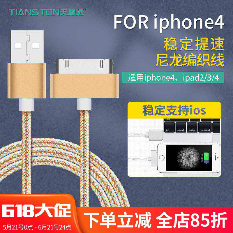 适用于苹果iPhone4s数据线iPad 2/3/4铝合金属编织尼龙充电线定制