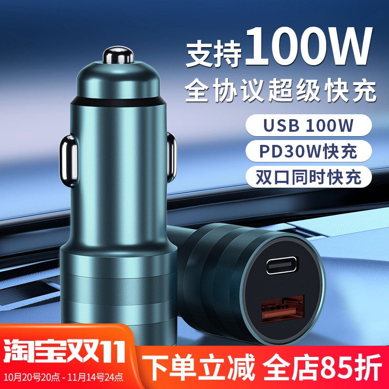 车载充电器超级快充PD30W快充100W全兼容适用苹果17/15华为vivo小米OPPO手机点烟器一拖二转换插头usb车充