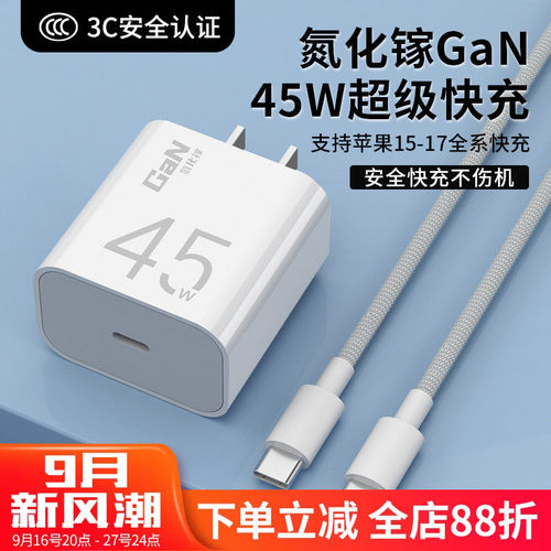 45W超级快充适用苹果18/17Promax充电器小米oppo/vivo荣耀手机氮化镓充电器头华为快充充电头充电套装正品