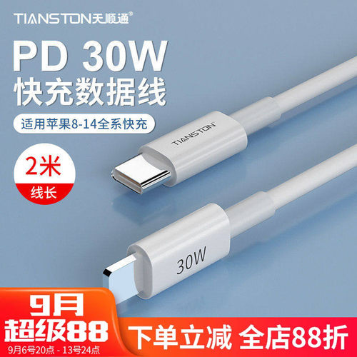 适用iPhone苹果pd30w快充充电线