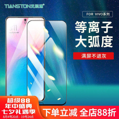 vivo等离子全屏手机贴膜批发