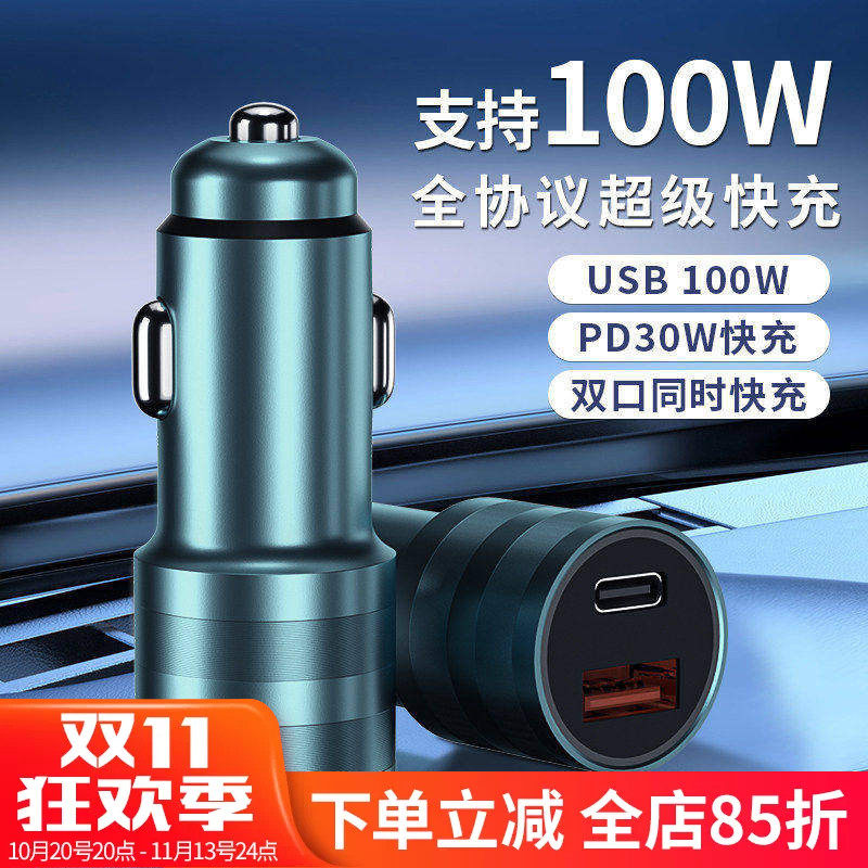 车载充电器超级快充PD30W快充100W全兼容适用苹果18/17华为vivo小米OPPO手机点烟器一拖二转换插头usb车充