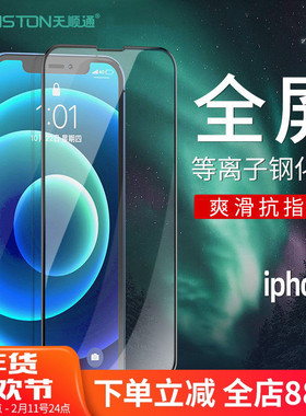 适用苹果17/air/16/15/14/pro/Pro Max全屏iphone17pro/13/12/11钢化膜8/7/plus等离子大弧黑边xr手机贴膜