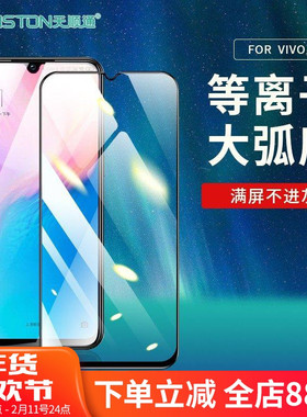 适用vivo Y300/300i/y200i/y100i/78/97/93/95/91/90/89/85/83/81/81s/50t/70s/51s/3/3s等离子大弧手机贴膜