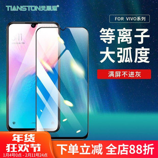 适用vivo Y500/Y300/300i/y200i/y100i/78/97/93/95/91/90/89/85/83/81/81s/50t/70s/51s等离子大弧手机贴膜