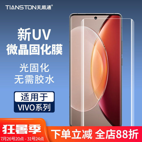 曲面全屏uv微晶固化膜手机贴膜