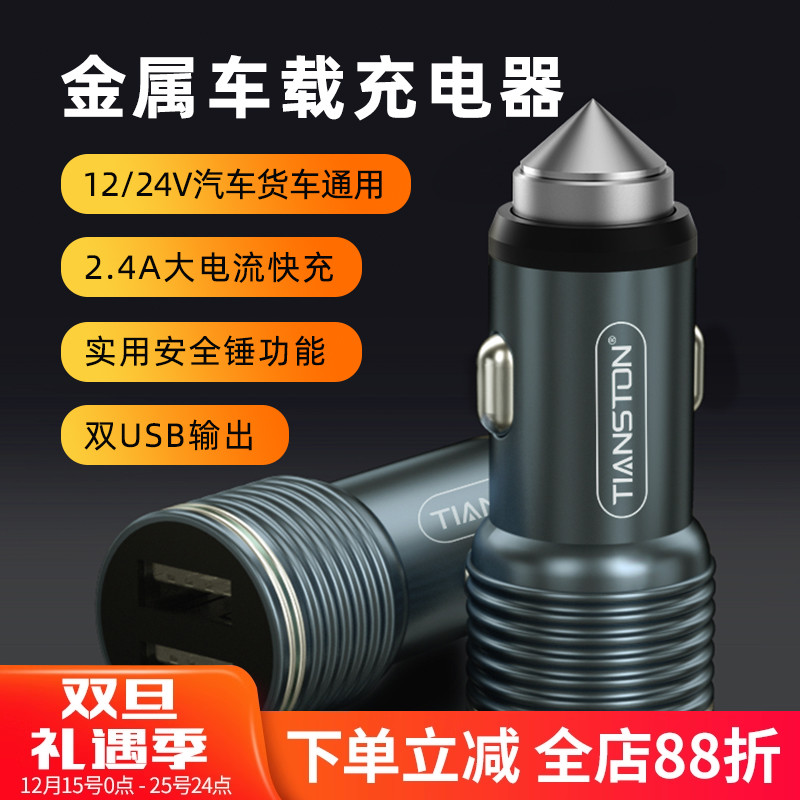 车载充电器铝合金安全锤车充
