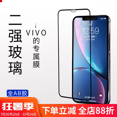 vivo二强全屏一体胶手机贴膜批发